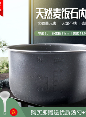 适用于美的电饭煲内胆FS3010/MB-FS30V/FB30SIMPLE102麦饭石3L