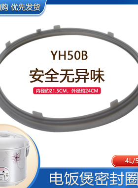 适用于美的电饭煲密封环MB-YH502C/YJ407/YJ407B硅胶圈YN407F皮圈