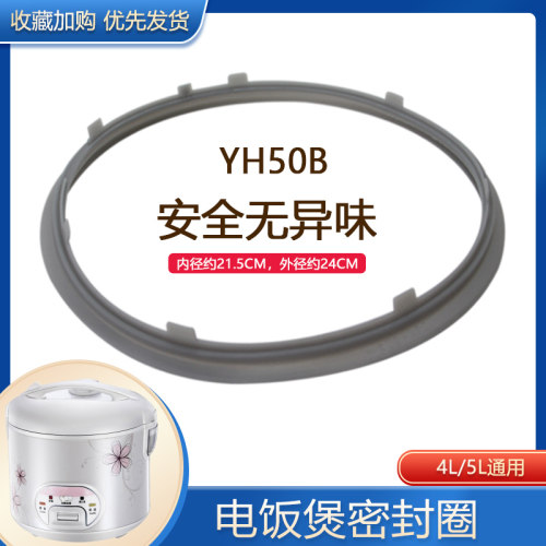适用电饭煲密封圈MB-YJ407C