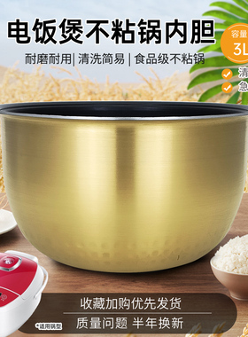 威欢适用于美的电饭煲3L锅胆芯FS3094/MB-30LH3/FS3089C不粘内胆