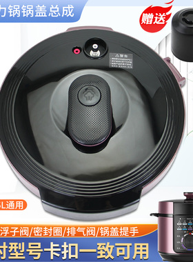 适用于美的电压力锅锅盖总成5L/6L面盖上盖MY-YL50M132/YL60M131