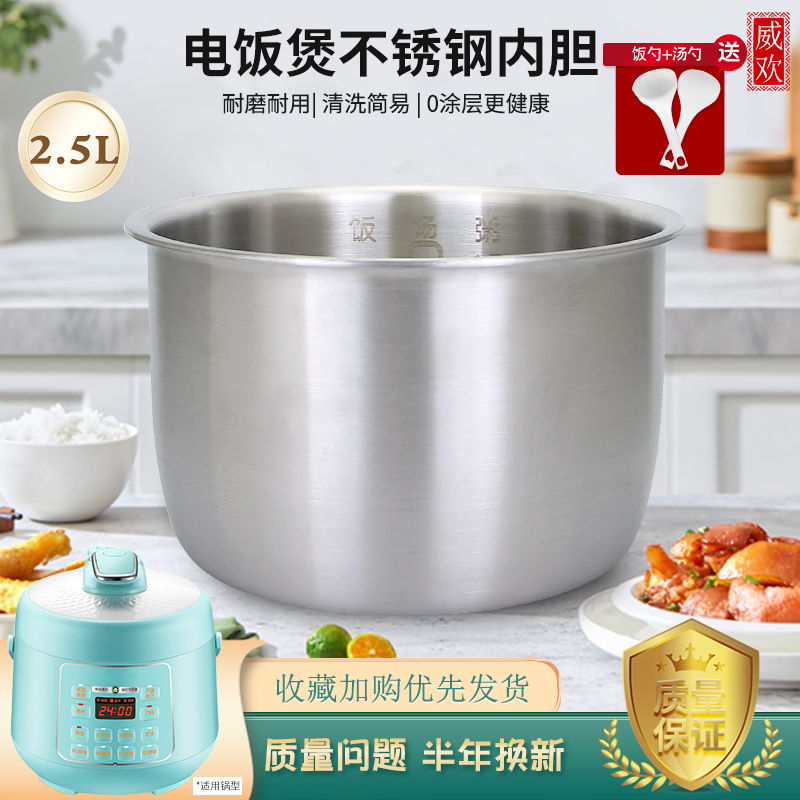 威欢适用于电压力锅2.5L不锈钢内胆SY-25YC8018P/SY-25YC9010锅胆
