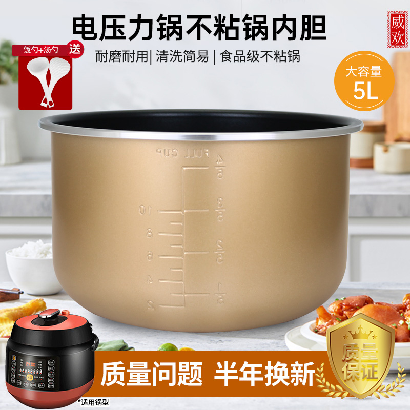 适用于50YJ9内胆5l电压力锅