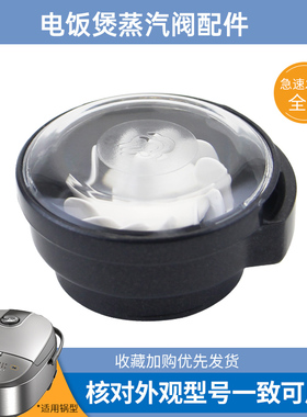 适用于美的电饭煲排气阀MB-FB40E203/FB50E203上盖蒸汽阀放气帽