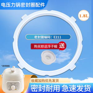 适用于美的1.8升电压力锅密封圈MY-E211/E210/E220皮圈锅圈密封环
