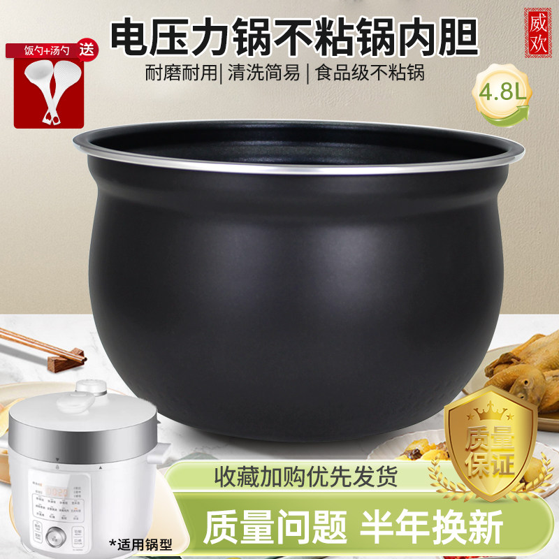 适用于东芝电压力锅内胆4.8升不粘锅芯PC-48MRSC(W)内锅煲胆锅胆