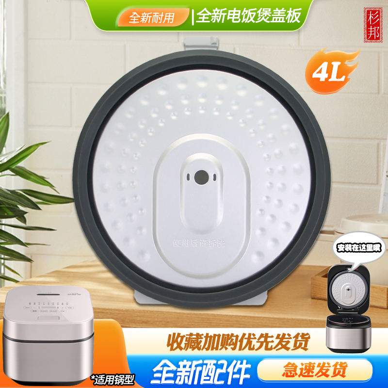 威欢适用于美的电饭煲防溢盖板MB-AFB4045R/MB-AFB4050R/MB-SN466