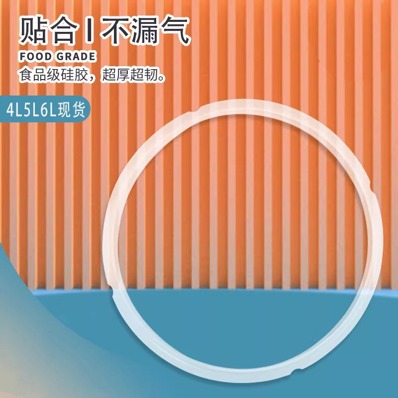 适用于电压力锅密封圈4L5L6L升荣事达高压锅胶圈环皮圈锅圈密封环