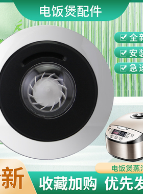 适用于美的智能电饭煲排气阀微压安全阀MB-FS4013/WFS5017TM配件