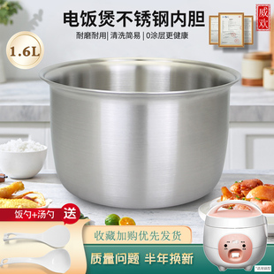 威欢适用于小米电饭煲1.6升304不锈钢内胆DFB201CM煲胆0涂层配件