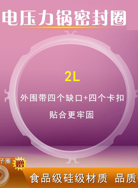 威欢适用于九阳电压力锅JYY-20M1/20M2/20M3/20M5/20M7硅胶圈2L升