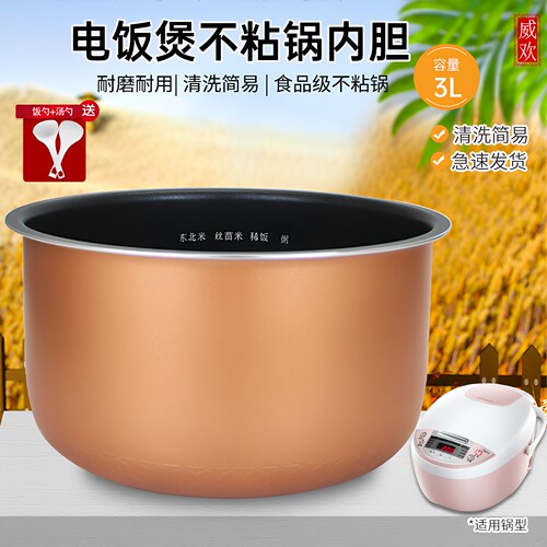 威欢适用美的电饭煲胆WFS3018SN