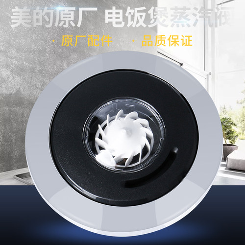 电饭锅配件蒸汽阀FS4017