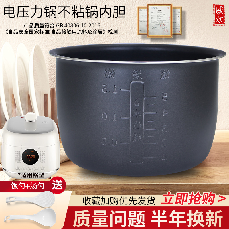 电压力锅2.5L/升不粘内胆锅芯SY-25YC8110/SY-25YC9010内锅煲胆芯