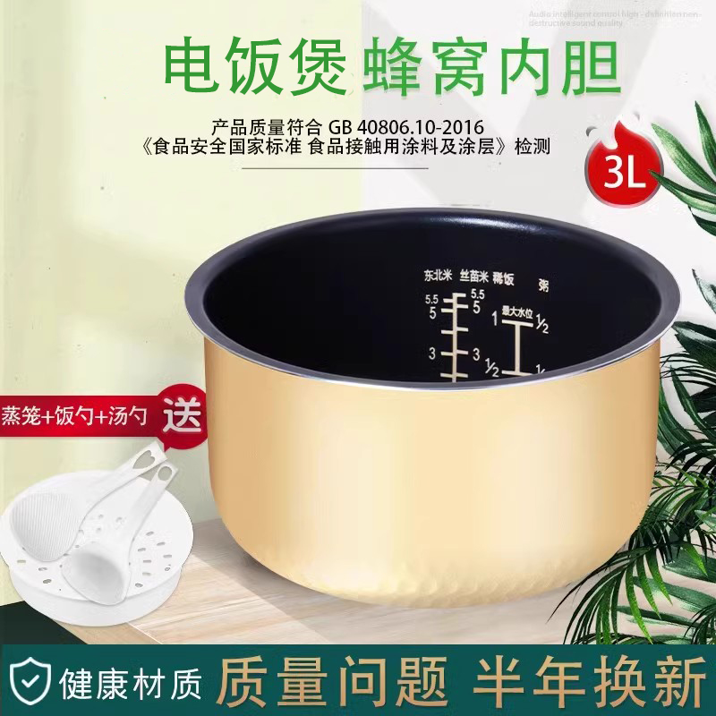 适用于小熊电饭煲煲胆3升蜂窝DFB-P30M3/P30G2/B30Z2不粘锅内胆
