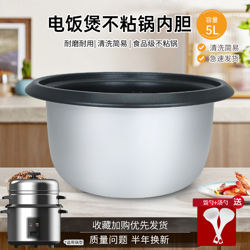 威欢适用于九阳F-50ZD08老款电饭煲大容量内胆5L内锅不粘内胆配件