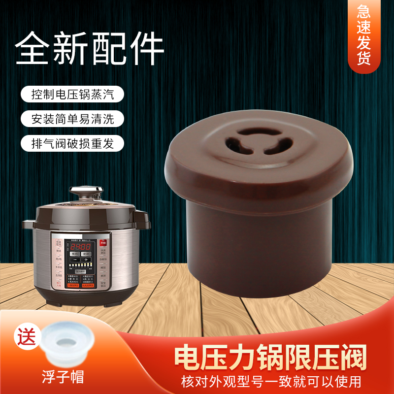 适用电压力锅排气阀MY-CS5036P