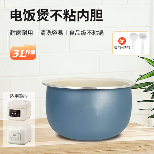 电饭锅内胆锅胆不粘煲胆3L内锅