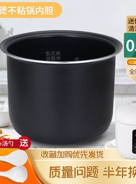 适用于美的电饭煲内胆0.8升煲胆MB-FB08M301/FB08M311不粘锅芯