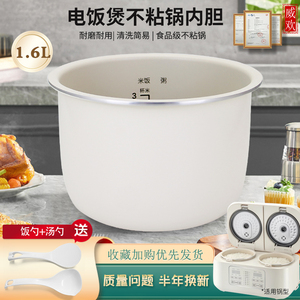 威欢适用于美的1.6L升电饭煲不粘锅芯煲胆MB-RC328/RC328内锅配件