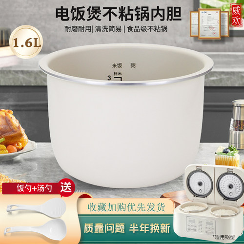 威欢适用于美的1.6L升电饭煲不粘锅芯煲胆MB-RC328/RC328内锅配件