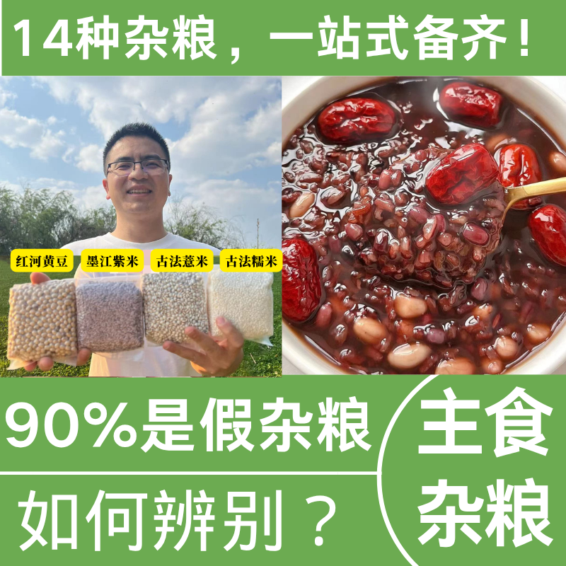 龙哥云南⎮纳西小米⎮版纳赤小豆⎮古法黑芝麻⎮高原胚芽米