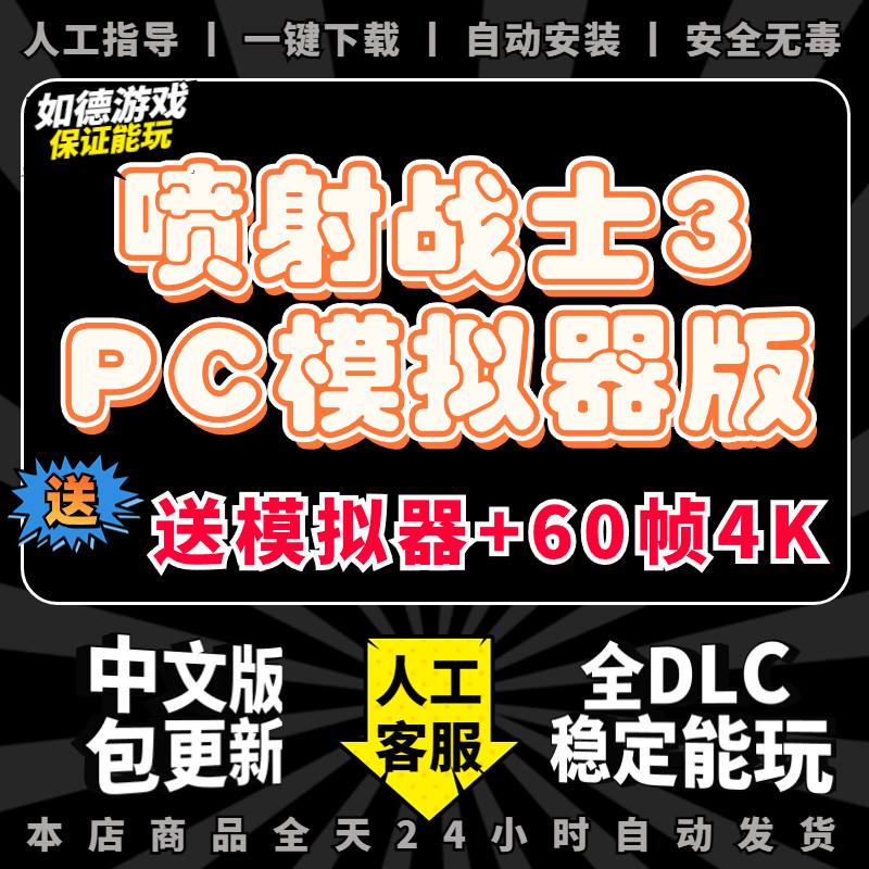 喷射战士3/斯普拉遁3 PC中文版 全DLC 支持手柄60帧 NS游戏单机电脑玩switch模拟器yuzu怎么样,好用不?