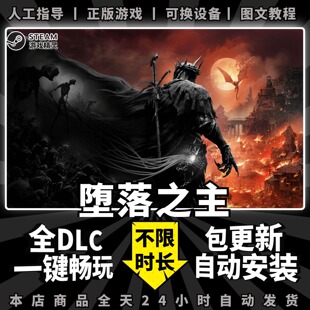 堕落之主 堕落之王 steam中文版 Lords of the Fallen 全DLC 送赠品 PC电脑单机免steam游戏离线 包更新