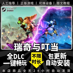 瑞奇与叮当时空跳转steam中文版全DLC PC电脑跑酷动作冒险单机游戏离线Ratchet & Clank: Rift Apart