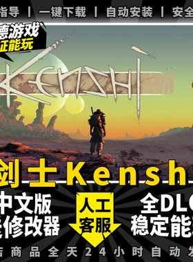 剑士kenshi 中文版 送全DLC+赠品 大型PC电脑单机开放世界沙盒游戏steam人棍模拟器正版离线非假入库激活码
