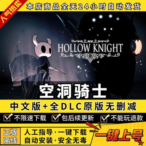 空洞骑士诗之歌 中文版 送全DLC+赠品+存档 PC电脑单机游戏steam Hollow Knight 非假入库激活码