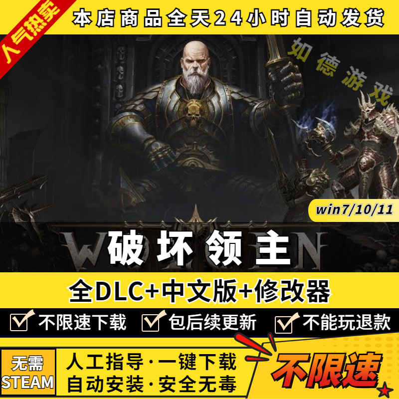 破坏领主 免steam 中文版 全dlc 送修改器 存档 pc电脑单机游戏暗黑