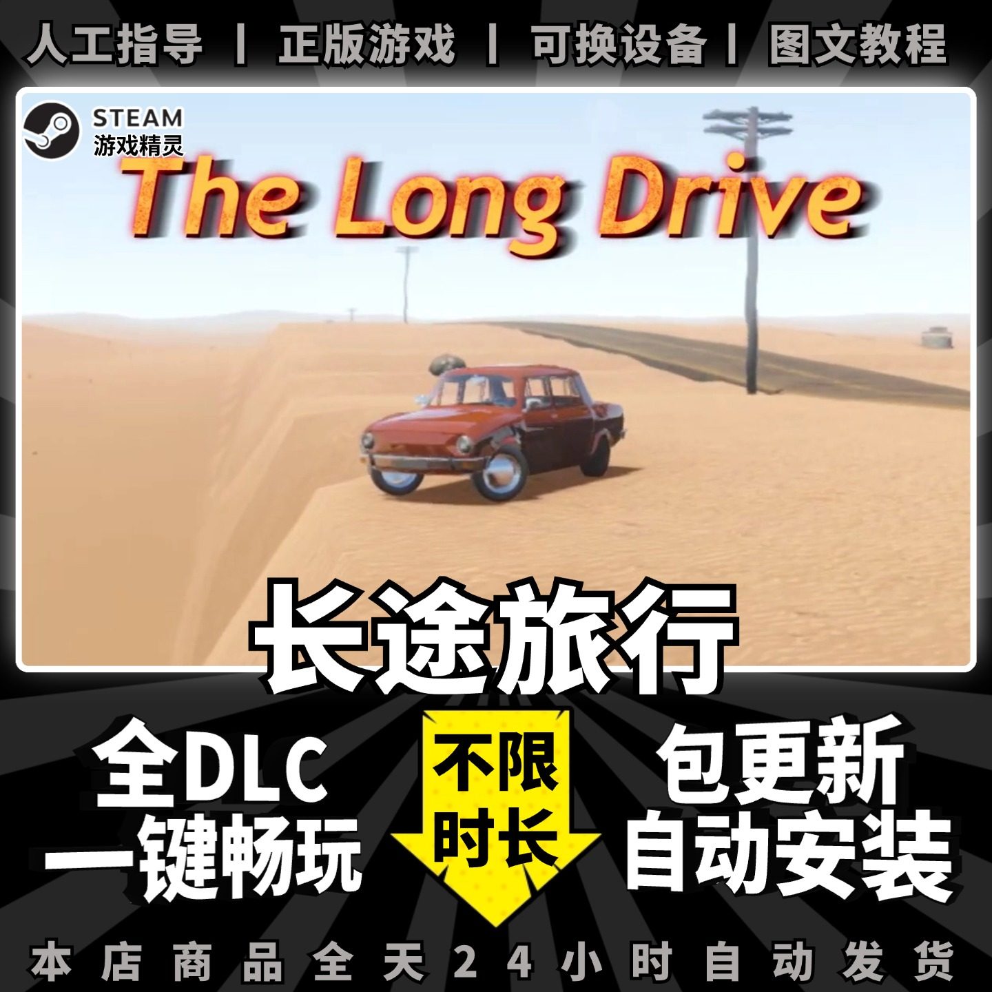 长途旅行 The Long Drive 中文版 全DLC 送存档+mod PC电脑单机离线游戏下载 Steam正版 包更新