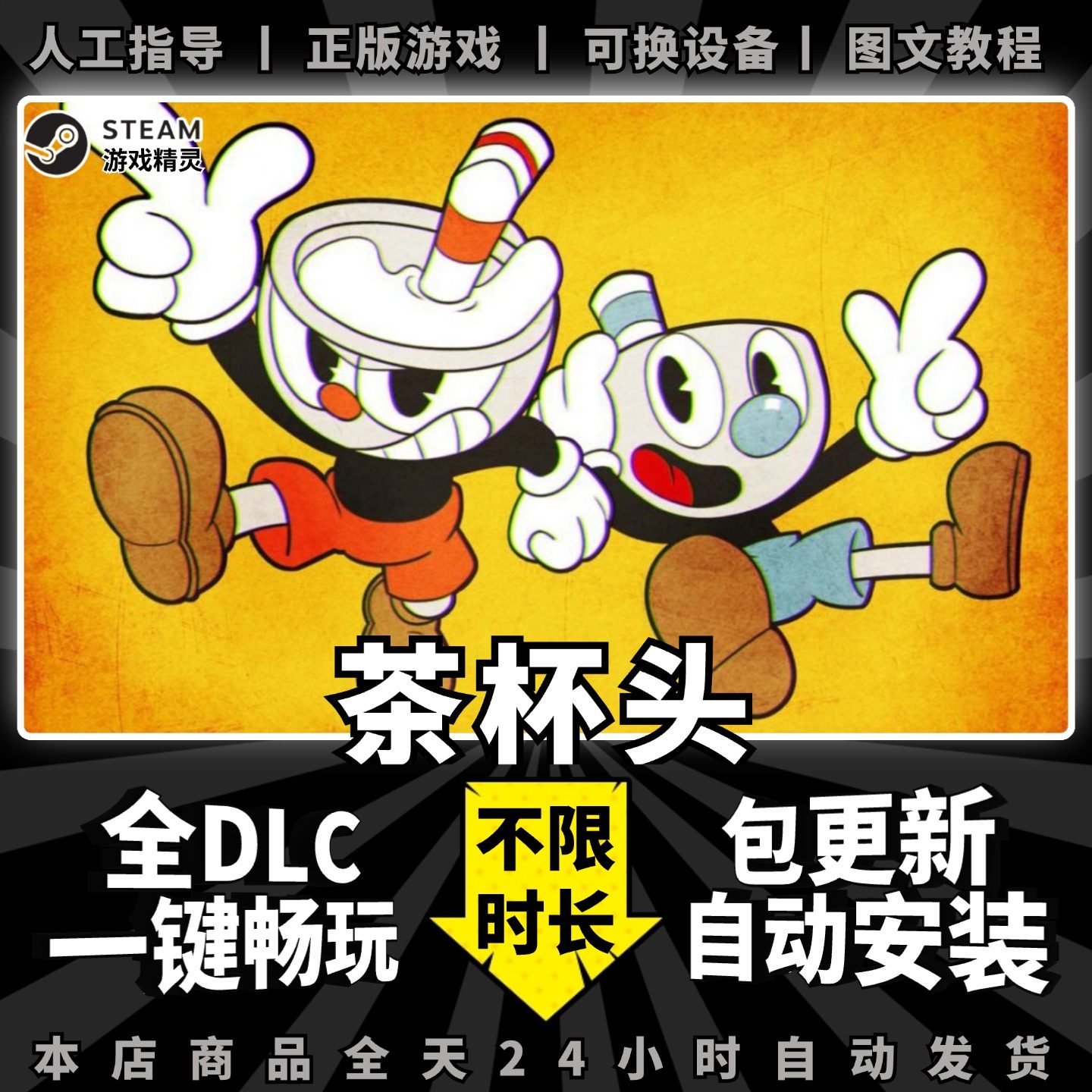 茶杯头 大冒险 steam 正版 全dlc 离线 单机 电脑 PC 中文 情侣 双人 游戏 Steam 支持手柄 Cuphead