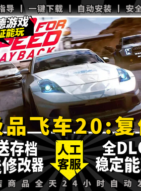 极品飞车20复仇 steam中文版全DLC送赠品存档PC电脑单机origin游戏NFS20正版离线非假入库激活码