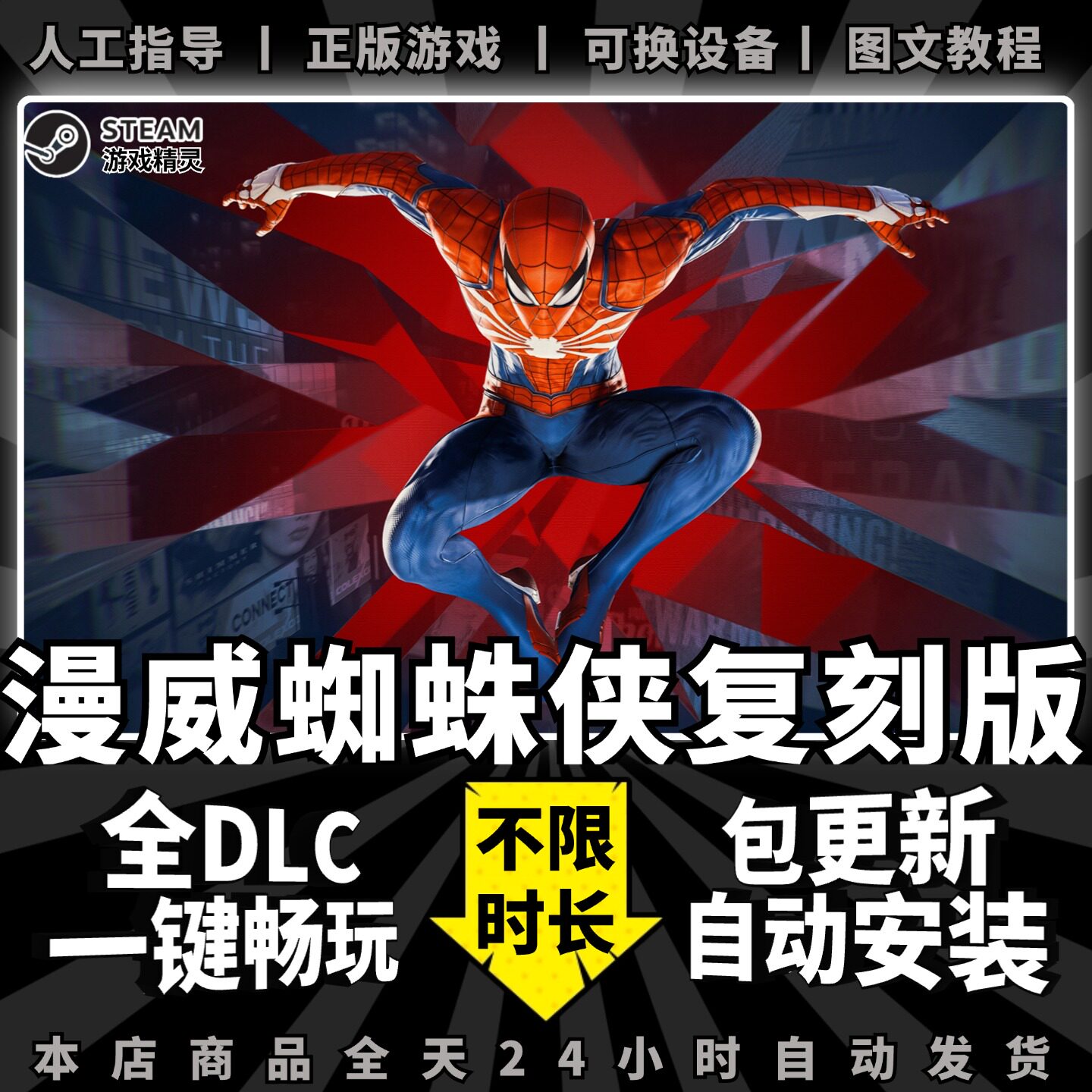 漫威蜘蛛侠 重制版 steam 正版 全dlc 离线 单机 电脑 PC 中文 游戏 账户 出租 Steam租号 Spider-MAN