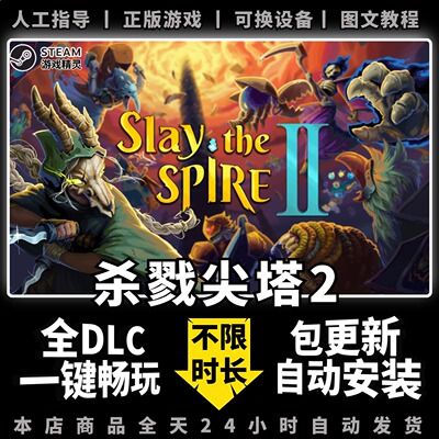 杀戮尖塔2 Steam正版离线 全DLC PC中文单机游戏 电脑游戏 卡牌策略 一键畅玩 Slay the Spire 2