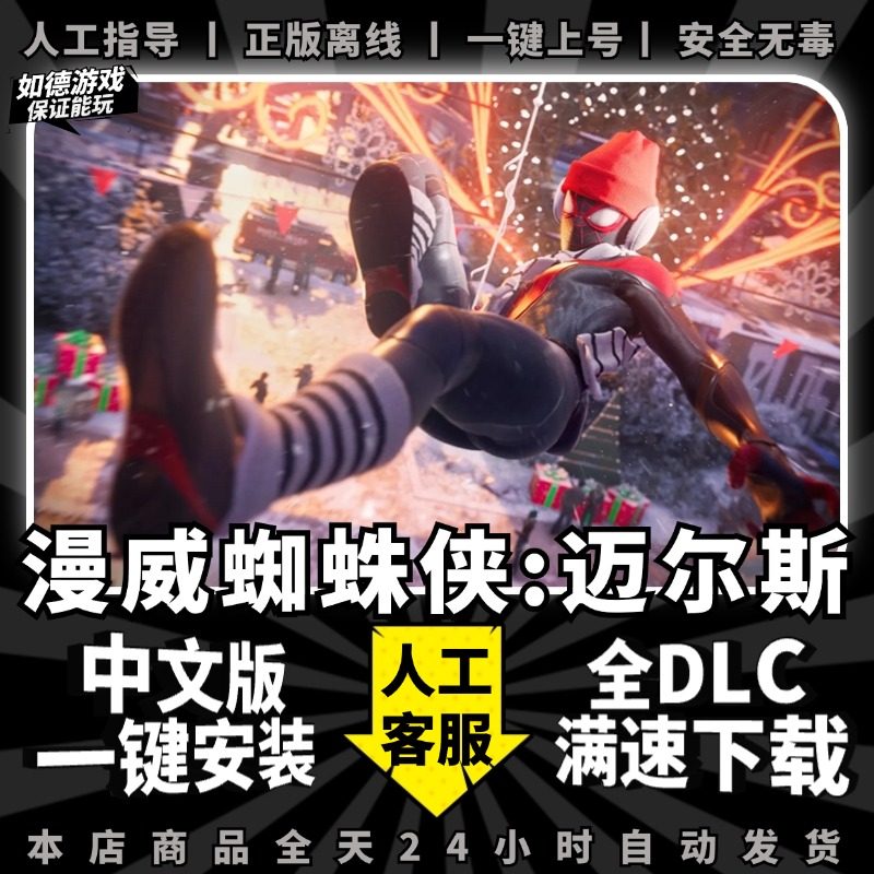 steam漫威蜘蛛侠迈尔斯·墨拉莱斯 中文版 送全DLC+存档+赠品 PC电脑单机游戏离线Steam 包更新,电玩/配件/游戏/攻略,STEAM,淘宝优惠券,粉丝福利购,淘宝优惠卷