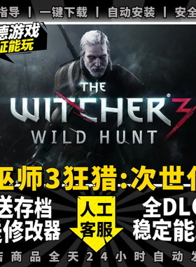 steam巫师3:狂猎年度版次世代 中文版全DLC 送赠品存档PC电脑单机游戏离线正版The Witcher 3非假入库激活码