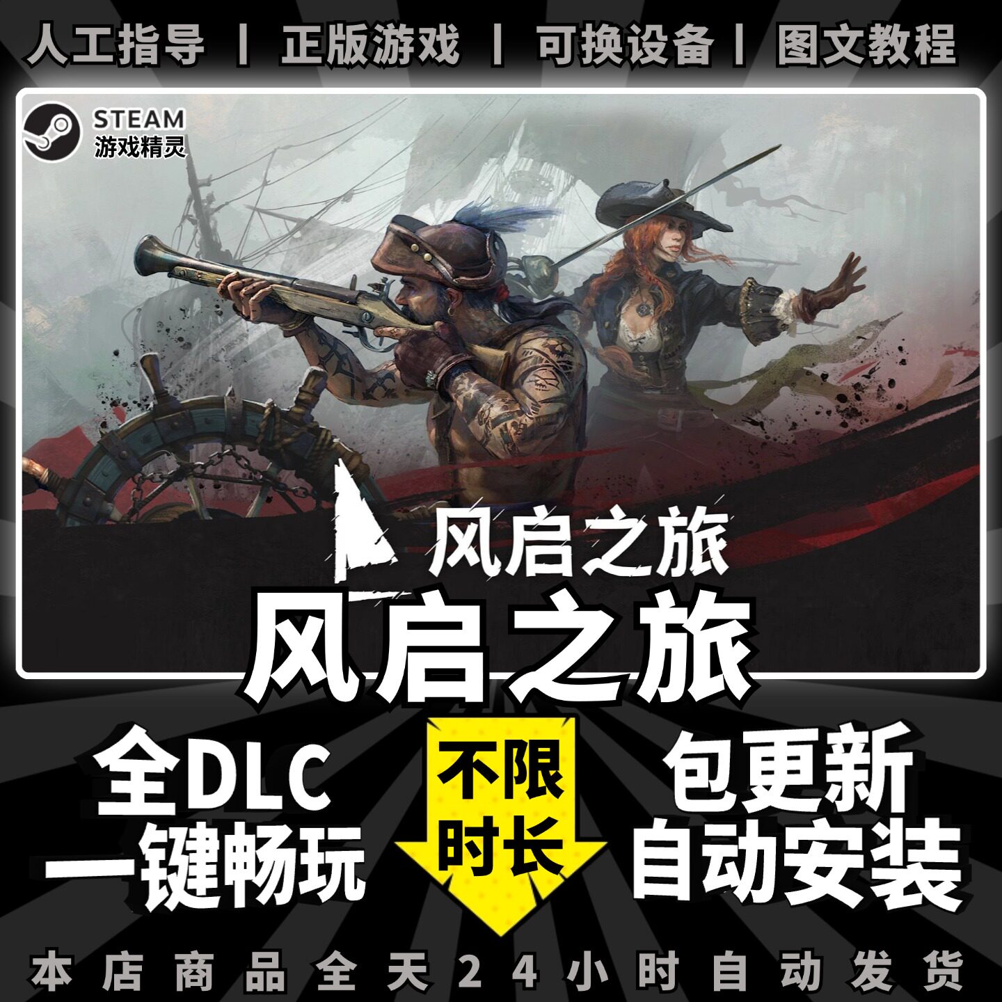 风启之旅 Windrose Steam正版离线 全DLC PC中文单机游戏 电脑游戏 海盗生存建造 一键畅玩 包更新