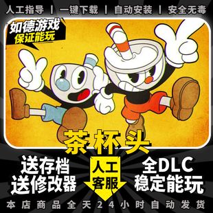 送修改器 茶杯头PC中文版 一键下载 全DLC Cuphead免steam 支持手柄双人游戏PC电脑单机游戏盒子 存档