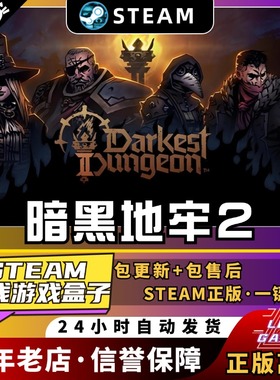 暗黑地牢2 中文版 全DLC 送赠品 PC电脑单机游戏steam回合制Darkest Dungeon包更新