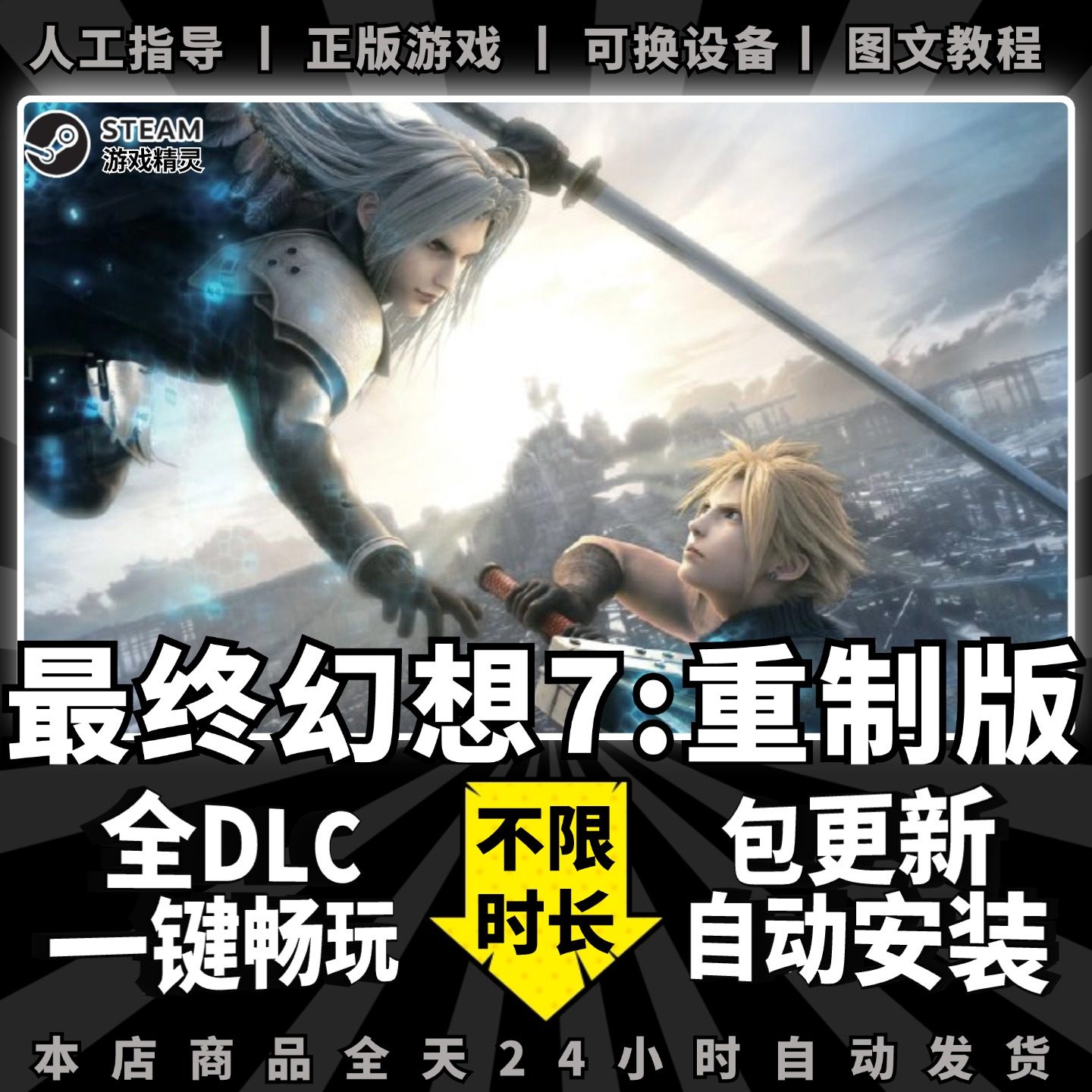 最终幻想7 核心危机 重制版 Steam正版离线 全DLC PC中文单机游戏 电脑游戏 一键畅玩 包更新