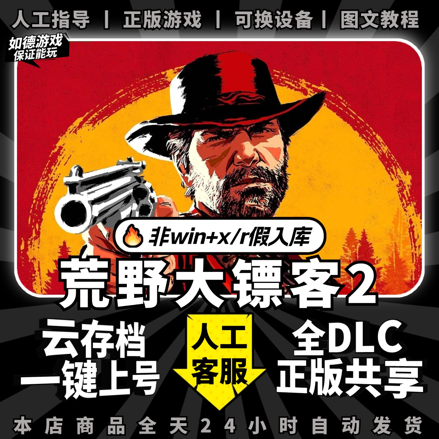 荒野大镖客2steam送修改器+MOD