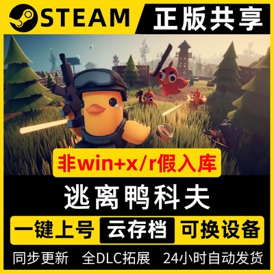 逃离鸭科夫Escape from Duckov简体中文全dlc云存档电脑pc单机游戏离线正版steam