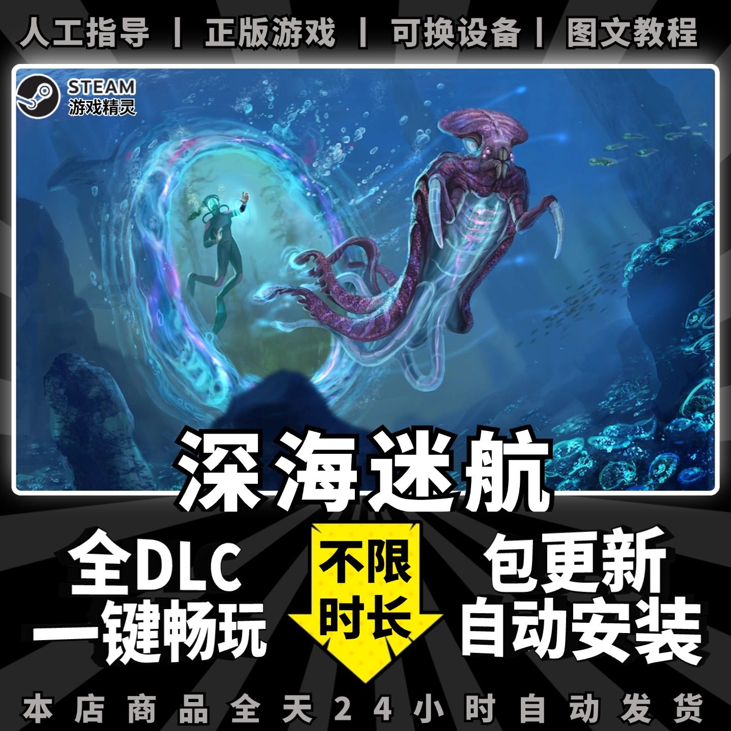 steam深海迷航美丽水世界 中文版 全DLC 送赠品 PC电脑单机steam游戏离线正版非假入库激活码