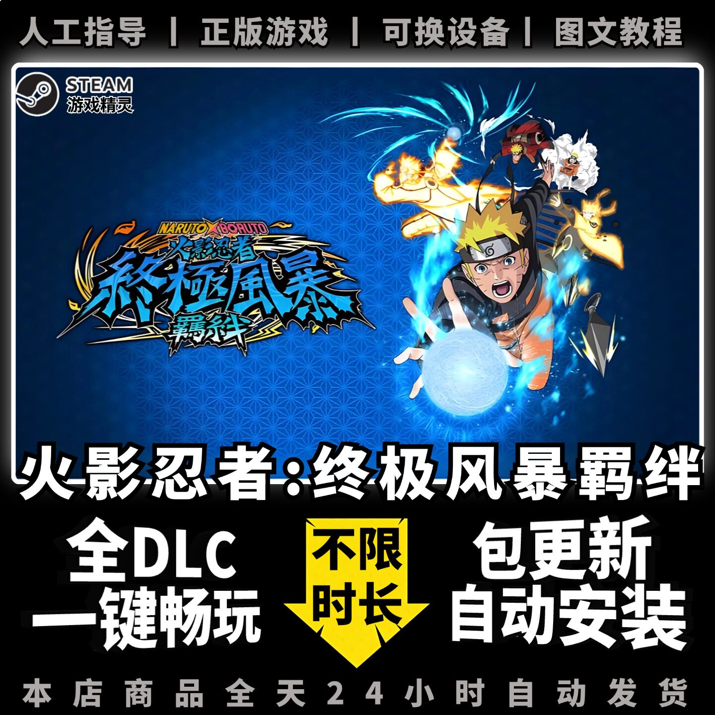 火影忍者究极风暴羁绊 Steam正版离线 全DLC PC中文单机游戏 电脑游戏 格斗NARUTO BORUTO Connections