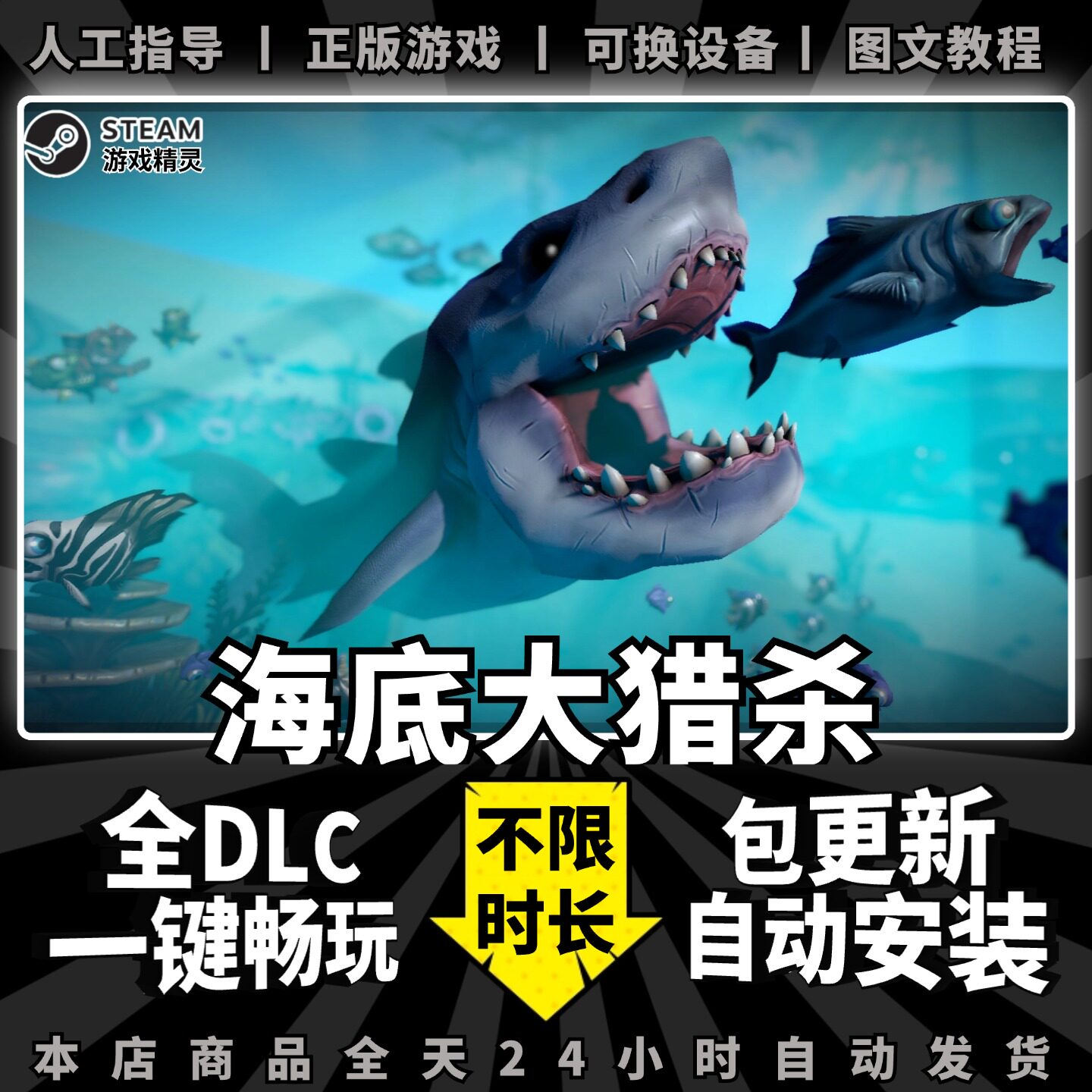 海底大猎杀 steam 正版 全dlc 离线 单机 电脑 PC 中文 海底世界 游戏  Feed and Grow Fish 送中文补丁