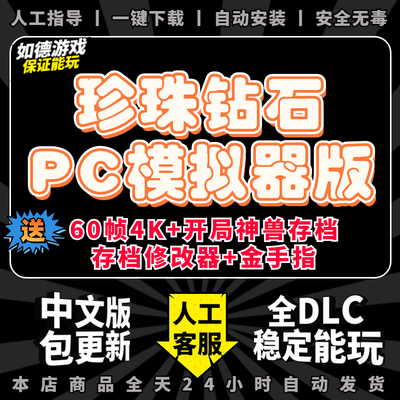 宝可梦钻石珍珠PC模拟器送金手指