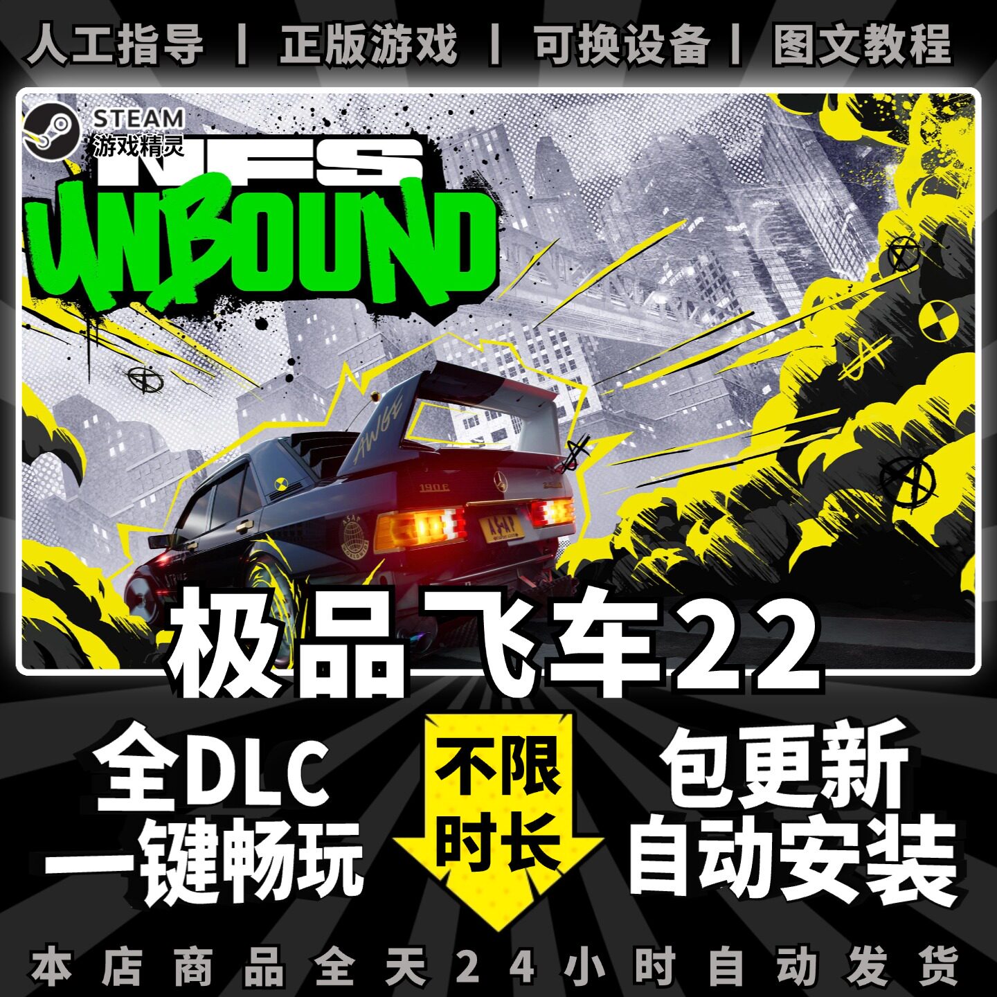 极品飞车22:不羁 简体中文全dlc正版steam游戏离线租号账户出租Steam电脑pc单机游戏包更新